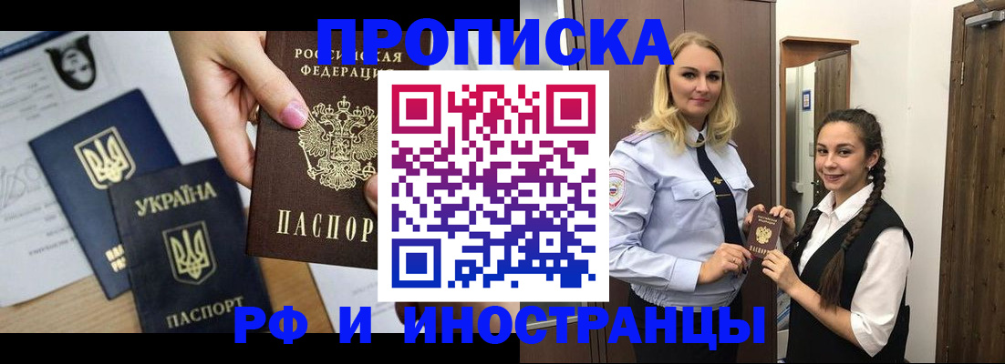 прописка для работы в Городце