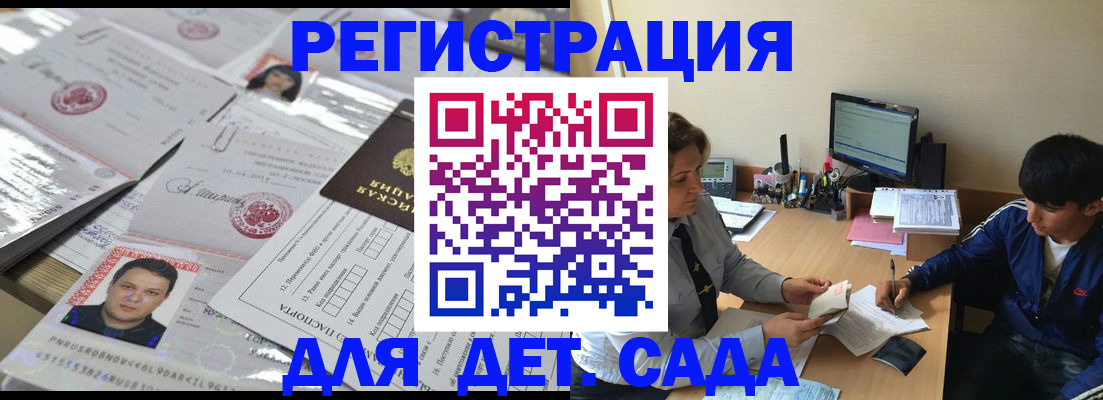 купить прописку в Городце