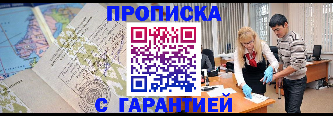 прописка 2025 в Городце